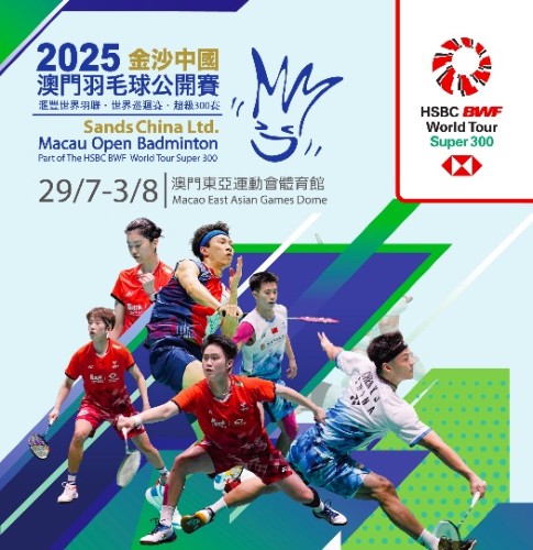 2025金沙中國澳門羽毛球公開賽門票7月3日正式發售